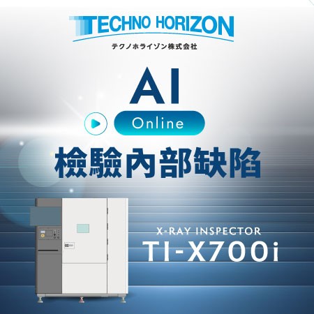 AI 線上檢驗內部缺陷 - Techno Horizon Inline X-ray TI-X700i
