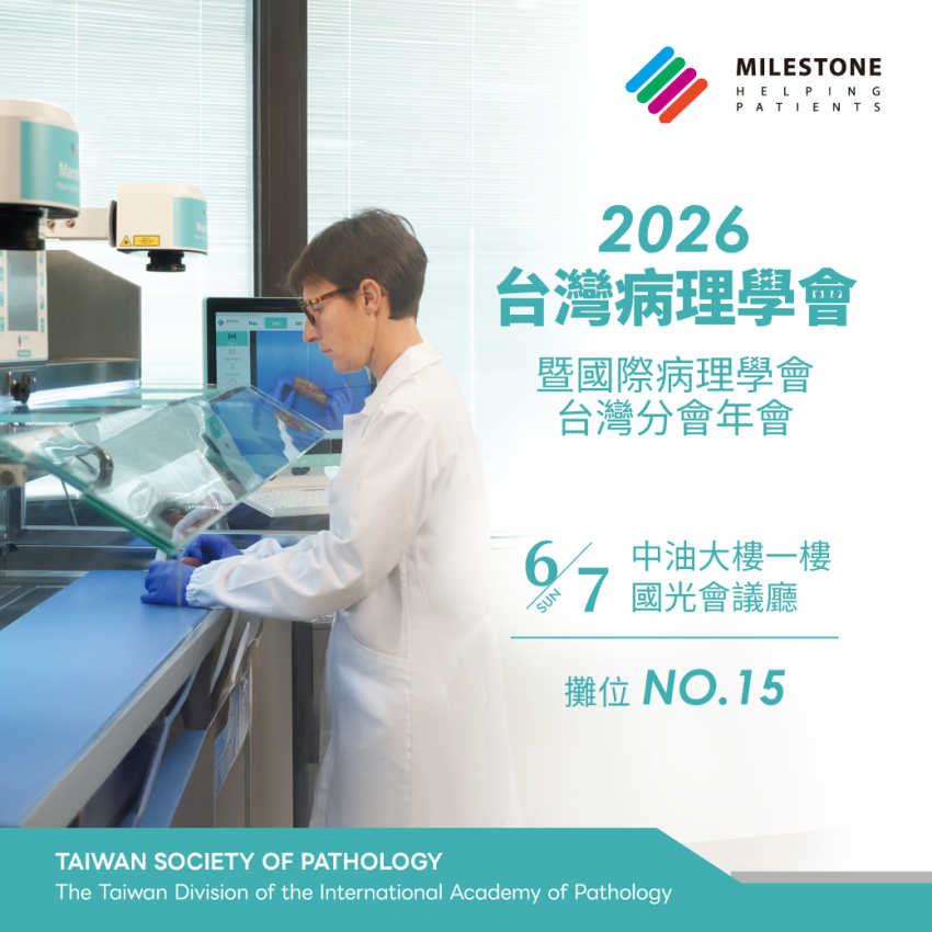 2026 台灣病理學會