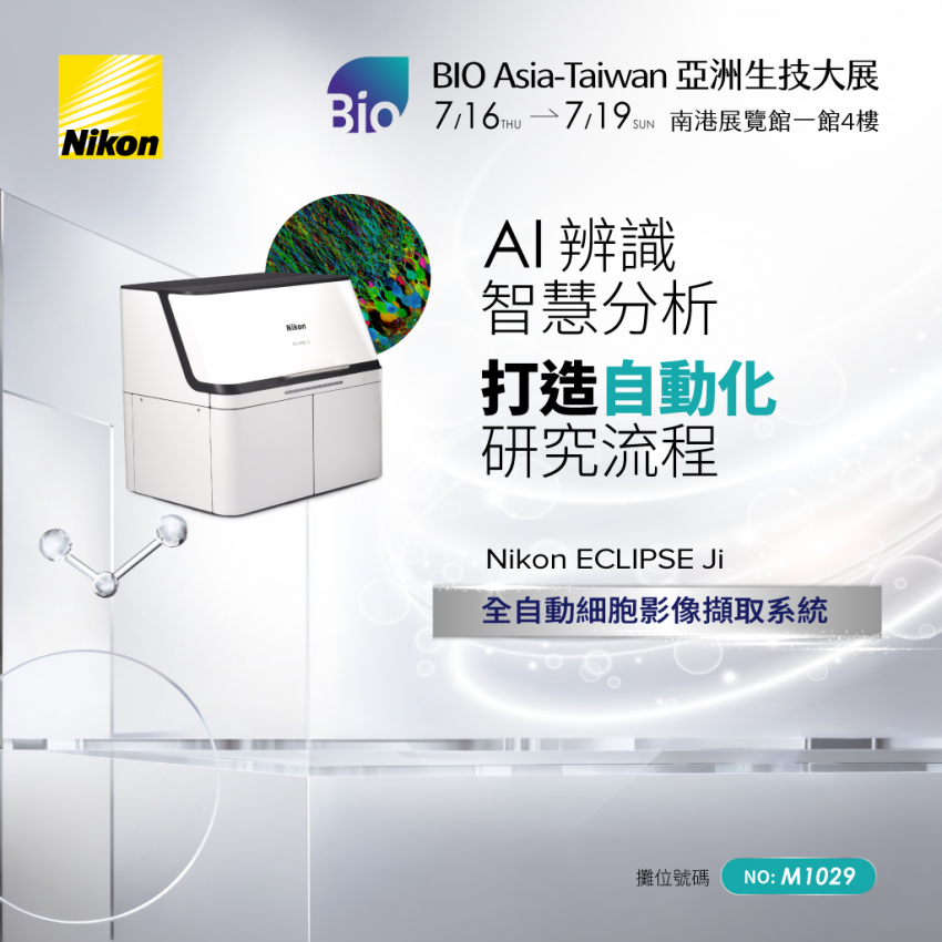 2026 亞洲生技大展 BIO Asia - Taiwan Exhibition